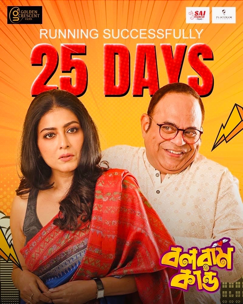 WB_BoxOffice's tweet photo. RAJATAVA DUTTA - GARGEE ROY CHOUDHURY: ‘বলরাম কাণ্ড’ COMPLETES 25 DAYS OF THEATRICAL RUN... #SaptaswaBasu directorial #BalaramKando - starring #RajatavaDutta, #GargeeRoyChowdhury and #AishwaryaSen completes 25 days.
 #BalaramKandoRunningSuccessfully

The 25 days poster... https://t.co/lbhoc2FOt5