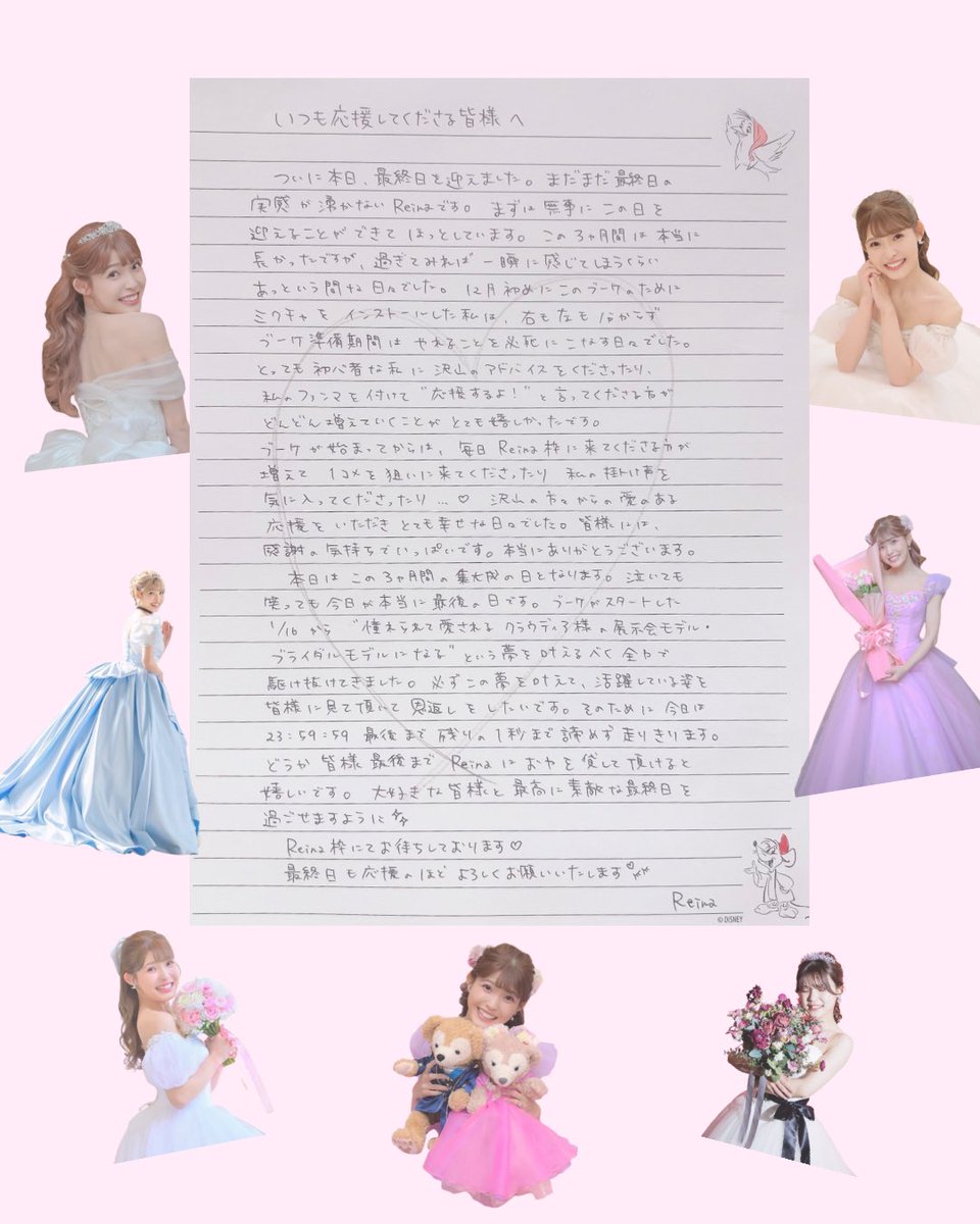 reina_bridal_s2's tweet photo. 4/15 《審査対象 90 👑🎀》 #RP希望 
➭グランプリステージ   最終日✨
👇🏻【審査対象投稿リスト】
https://t.co/Supcshbv7m 
🆘リスト内全投稿のリポストをお願いします🆘
⚠️リポスト審査も本日23:59:59までです⚠️

本日最終美💐
泣いても笑っても本当に最後の日となりました🥹🤍 今まで本当に沢山の応援をありがとうございました🙇🏼‍♀️✨
最終日に宛てた手紙を書いてみました💌
残り限られた時間となりますが、夢を叶えるために最後の1秒まで諦めず駆け抜けていきます❤️‍🔥
皆様への感謝と笑顔とReinaらしさを忘れずに🫧

ラスト18:00-24:00の6時間配信します🪄 Reina枠にてお待ちしております🫶🏻 
最終日も応援のほどよろしくお願いいたします🥰
大好きな皆様と最高に素敵な最終日を過ごせますように💐🎀

*⑅︎୨୧ ┈┈┈┈┈┈┈┈┈┈┈┈┈┈┈┈ ୨୧⑅︎*

Xの対象投稿RP♻️、ミクチャのアイテムpt、インスタのフォロー＆♡いいね！からの応援ぜひお願いいたします🙇🏼‍♀️❤️‍🔥

#MissBouquet
#ミクチャ
#KURAUDIA
#アルファブランカ 
#RP  #拡散希望 
#リポストお願いします
