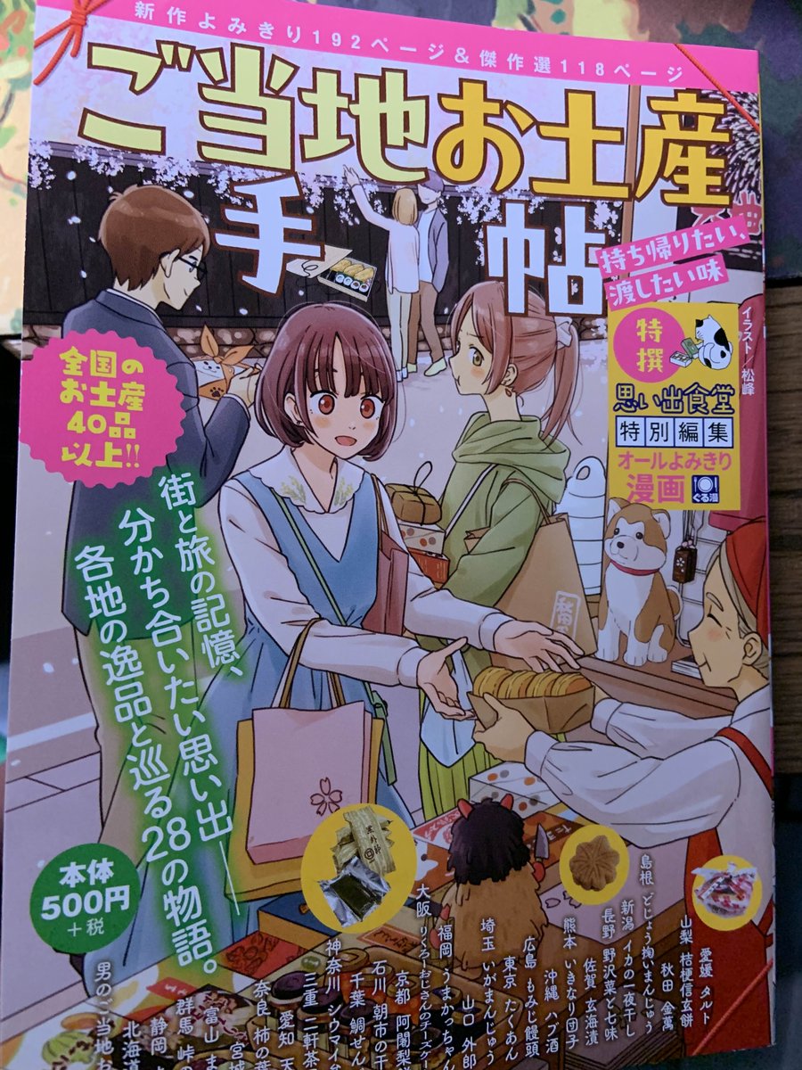 「野沢菜と七味」で載せていただきました
裏表紙にも絵があります!ふふふ 