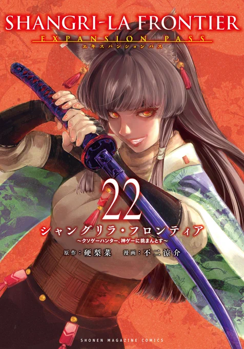 ◤ 世界累計1200万部突破◢━━━━━━━━━━━━#シャンフロ 最新単行本第㉒巻が発売されました☆通常版エキスパンションパス(特装版)新章開幕の最新刊、お見逃しなく 