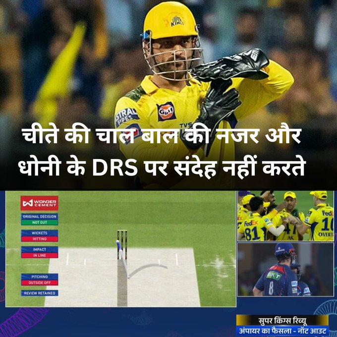 Dhoni Review System ✅Anshul Kamboj ✅ Nicholas Pooran ❌
#LSGvCSK #LSGvsCSK #MSDhoni