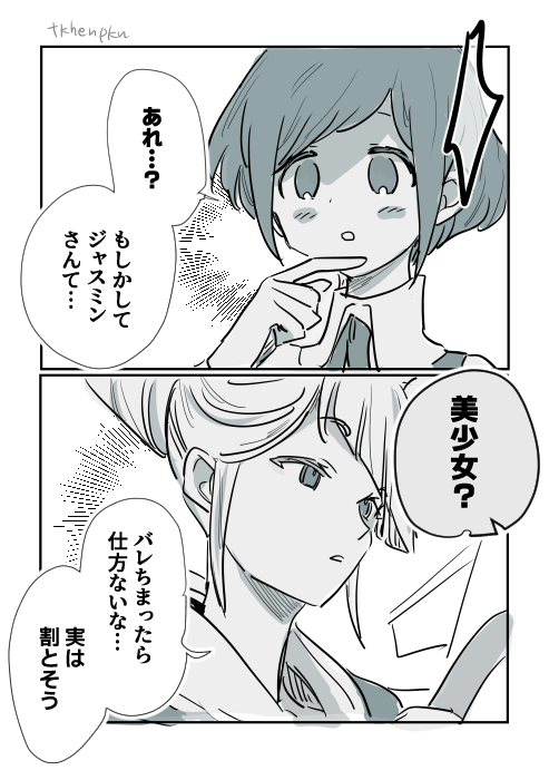 ジャスあざ 茶番 