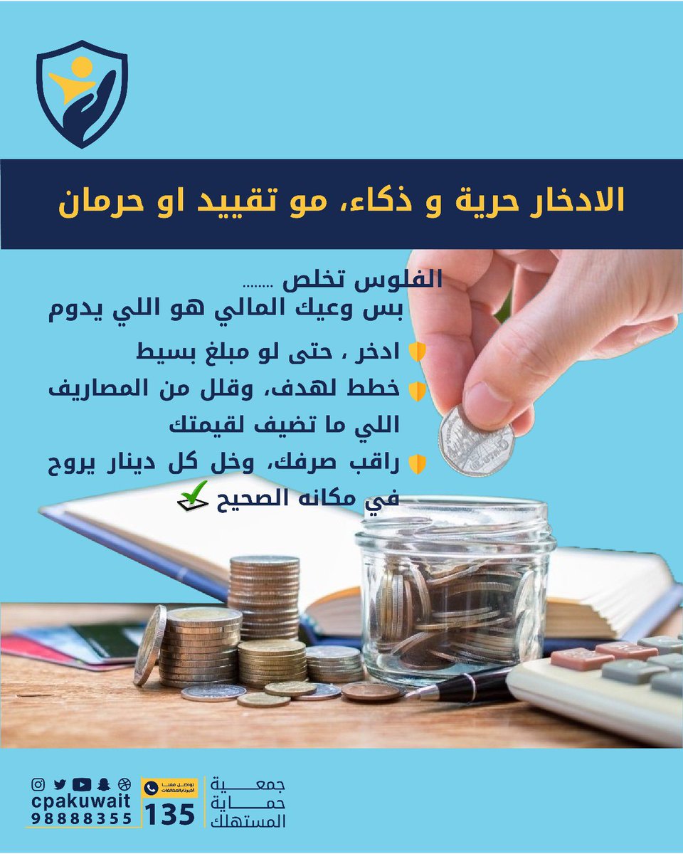 جمعية حماية المستهلك - الكويت tweet media