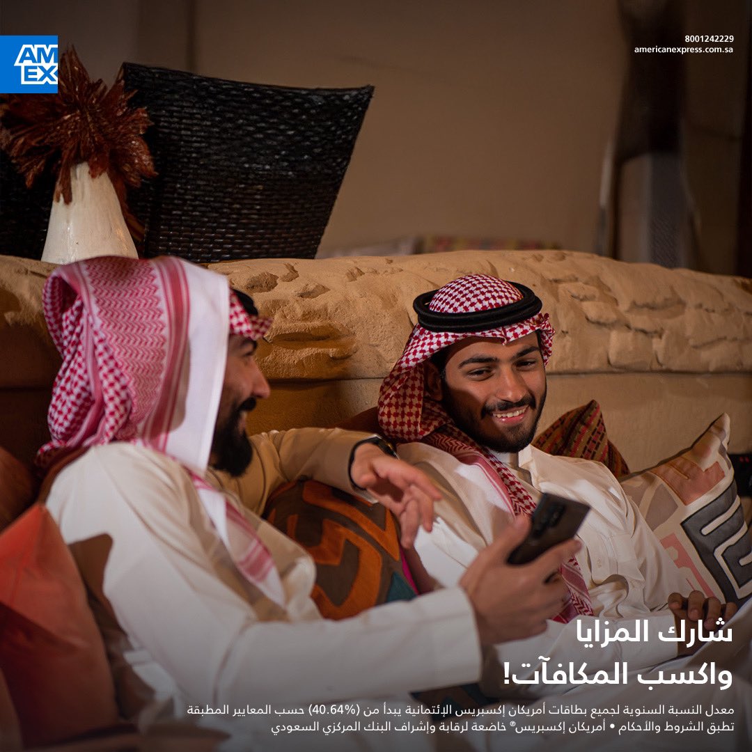 مكافآت مميزة بانتظارك، من التسوّق إلى رحلات السفر!
شارك كود الدعوة الخاص بك مع أصدقائك، واكسب نقاط ®Membership Rewards بكل سهولة.
حمّل تطبيق Amex KSA الآن وابدأ بالمشاركة!

#مع_امكس