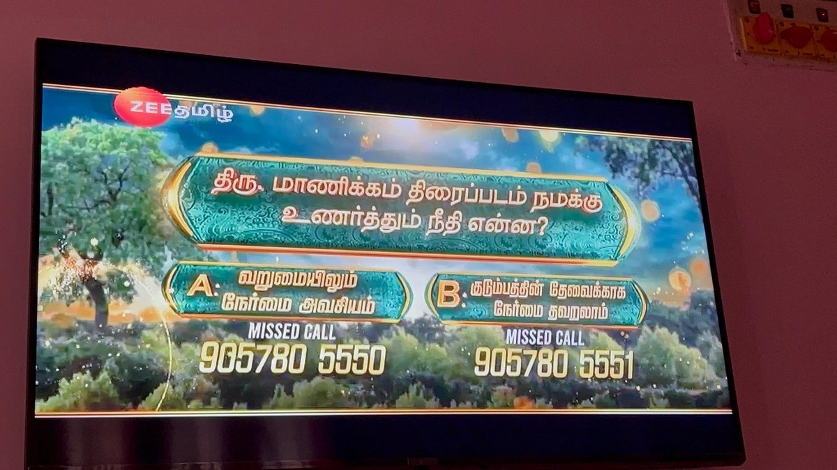 உற்சாகமான  வரவேற்போடு கேள்வி பதில் போட்டி வைத்து தங்க காசுகளும்  தங்க சங்கிலியும் பரிசாக தந்து பல லட்சம்  ரசிகர்களை மீண்டும் படம்பார்க்க வைத்த zee network நிறுவனத்திற்கு திருமாணிக்கம் படக்குழுவினரின் மனமாரந்த நன்றிகள் 💐#ThiruManickam #ZEE5India