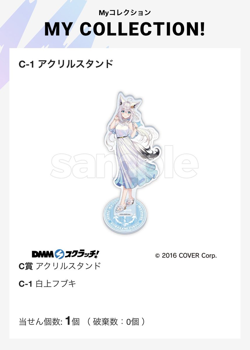 10連だけやったら欲しかったフブちゃんのアクスタ出た🥰🫶