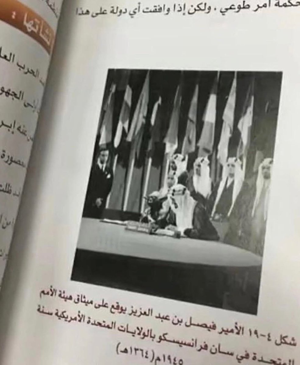 an edited photo of king faisal with yoda that ended up in saudi textbooks due to oversight from the ministry of education