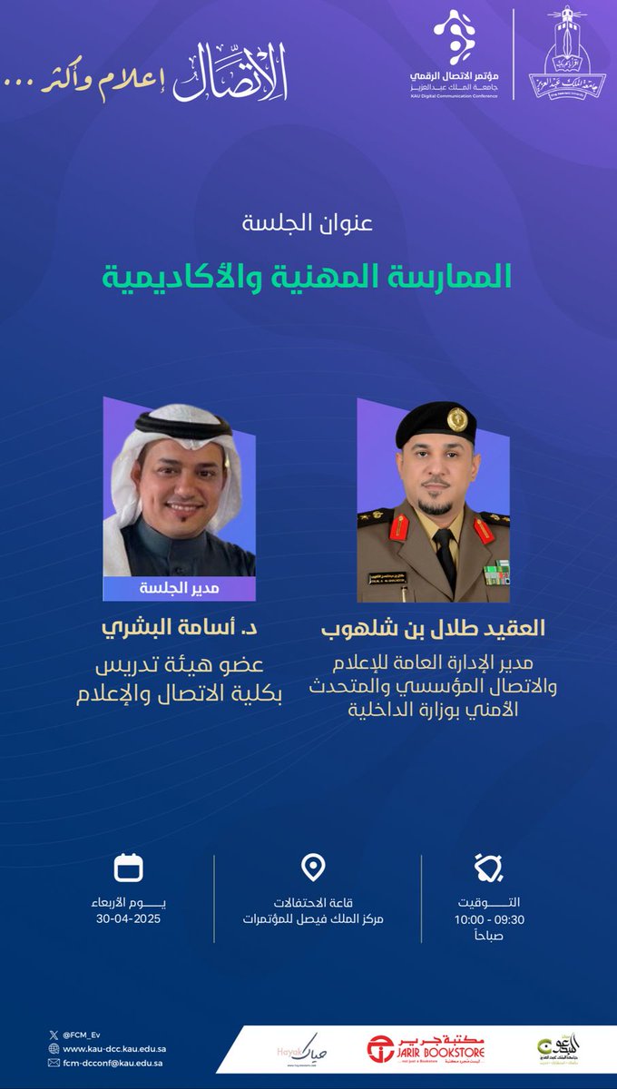 kauedu_sa's tweet photo. بين النظرية والتطبيق:

تأثير الممارسة الأكاديمية على الممارسة المهنية، 
مع العقيد طلال الشلهوب، 
ضمن الجلسات الحوارية في ⁧#مؤتمر_الاتصال_الرقمي⁩ 2025

⁧#الاتصال_إعلام_وأكثر⁩
⁧#كلية_الاتصال_والإعلام⁩
⁧#جامعة_الملك_عبدالعزيز https://t.co/87Pk9XPiqv