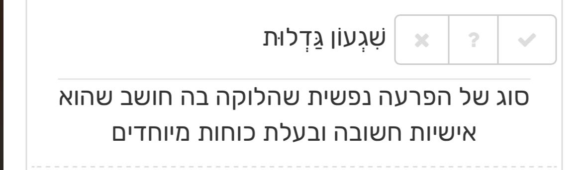 SelaShaked's tweet photo. והיום בפינתנו ההגדרה היומית לפסיכומטרי: https://t.co/s1Q7UJdLw0
