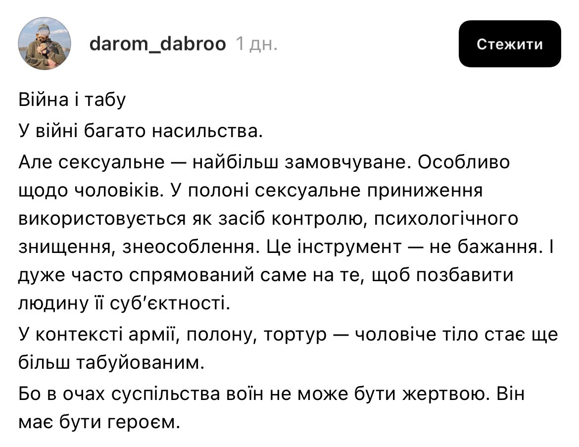 ‼️ Важливий тред про сексуальне насильство над чоловіками, зокрема на війні 

Публікую тут з дозволу автора.