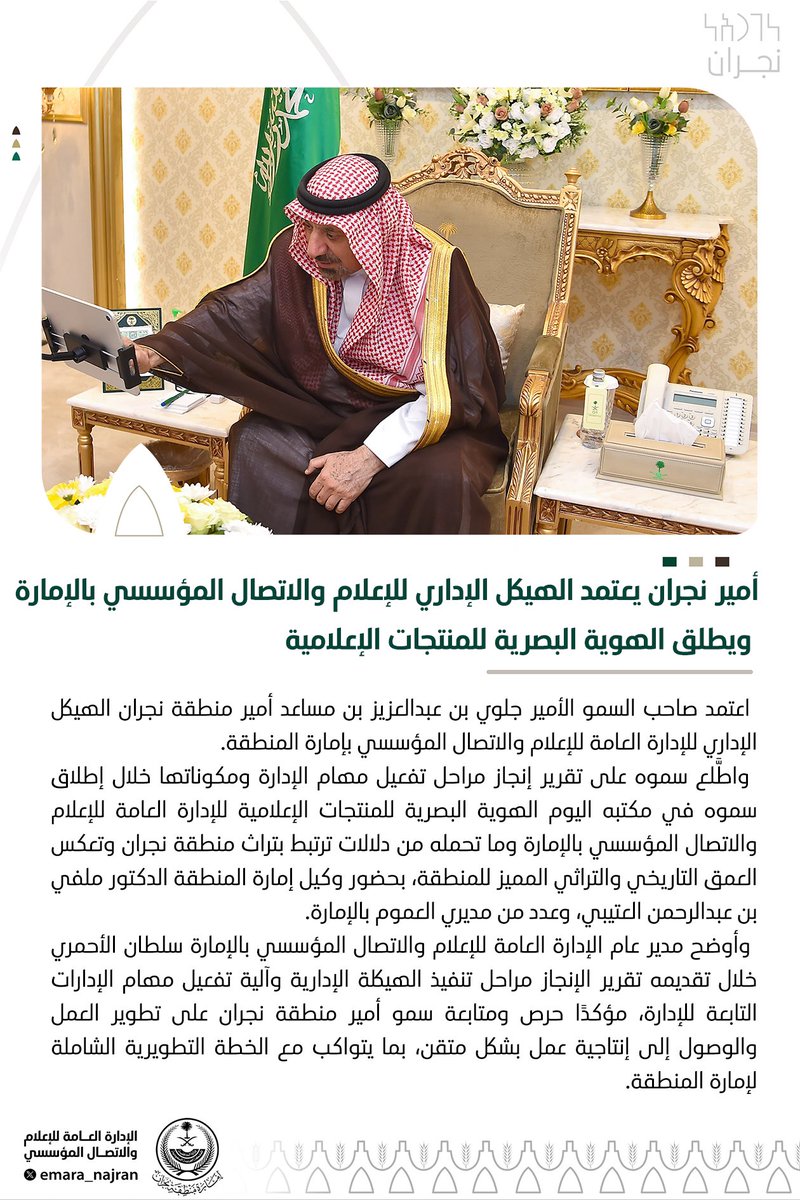 إمارة منطقة نجران tweet media