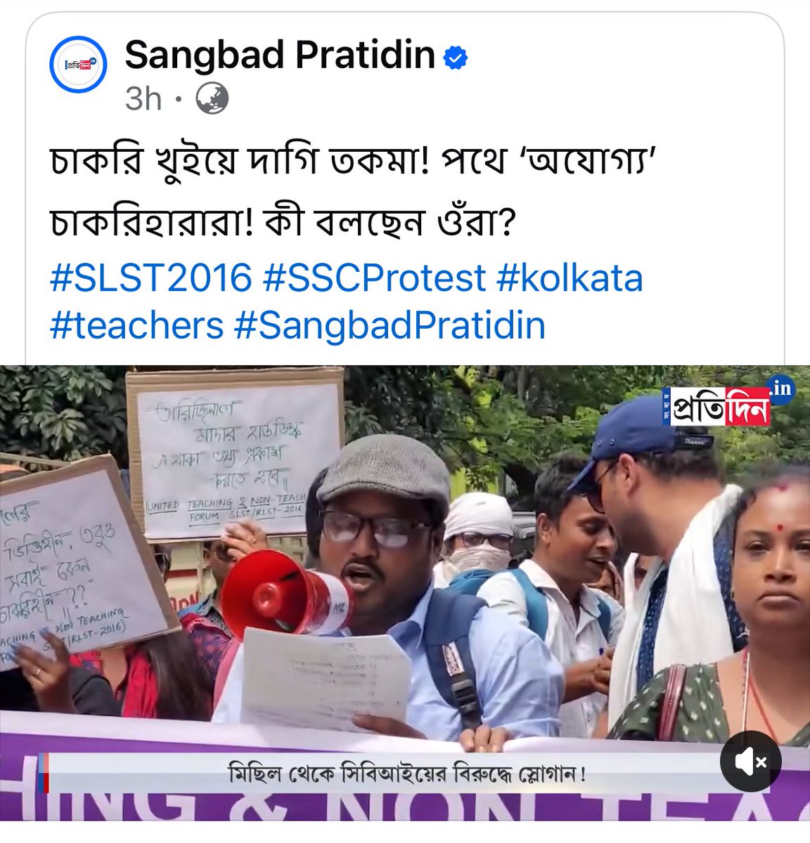 deeghosh's tweet image. এবার একদম তিন্মুলী ইস্টাইলে পোতিবাদ চাকরী চোরেদের। এদের অবিলম্বে ঘুস দেবার দায়ে গ্রেপ্তার করা হোক॥
#SSC_Scam