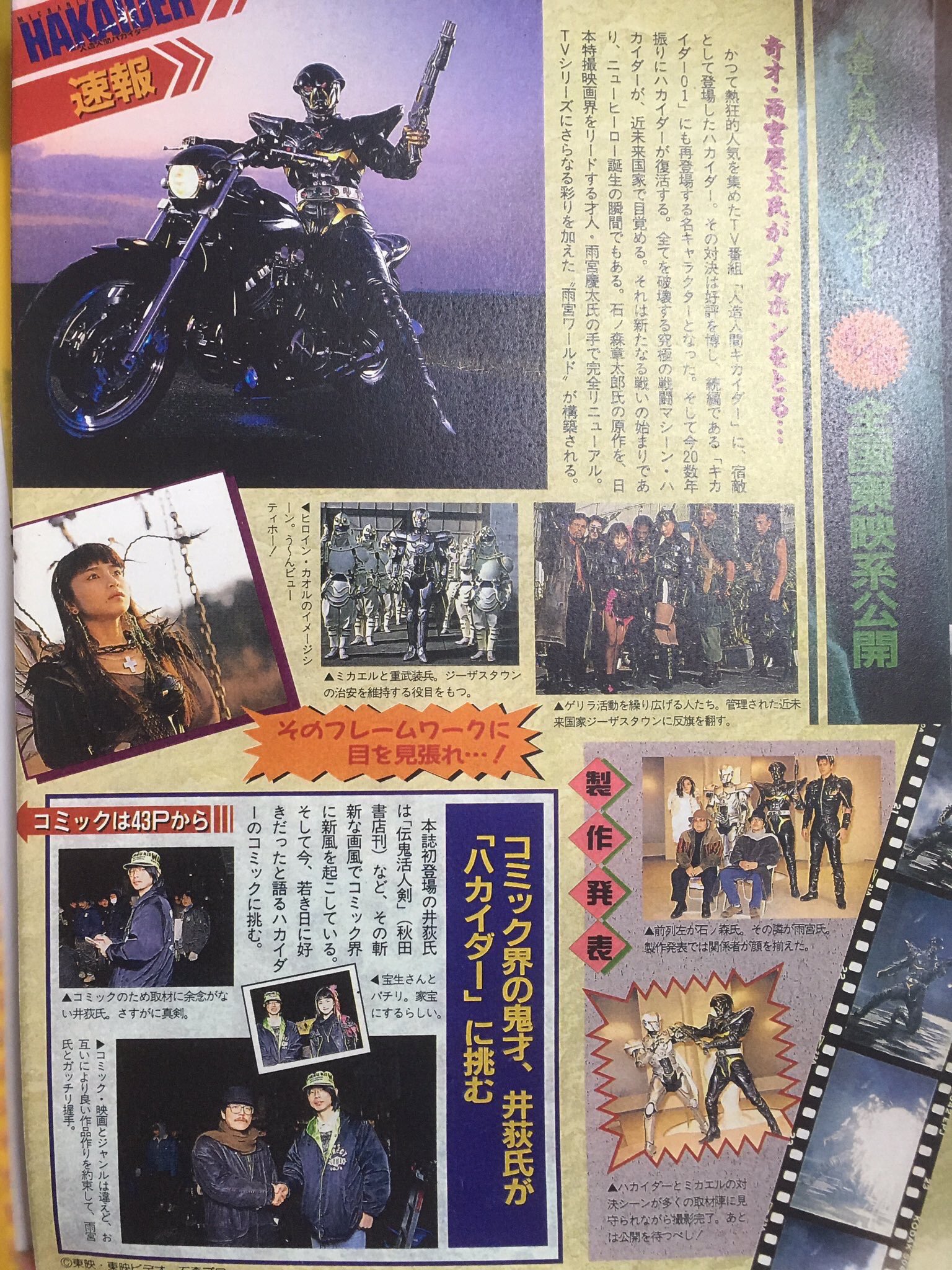 コミック鉄人 1995年 Vol.4】 【人造人間ハカイダー 単行本未