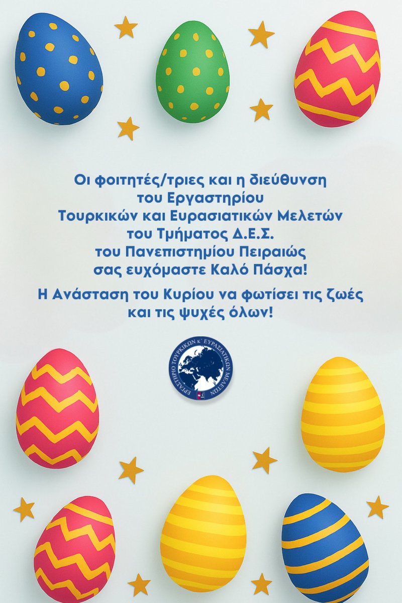 ETEM_Unipi's tweet photo. Οι φοιτητές/τριες και η διεύθυνση του Εργαστηρίου Τουρκικών και Ευρασιατικών Μελετών του Τμήματος Δ.Ε.Σ. του Πανεπιστημίου Πειραιώς σας ευχόμαστε Καλό #Πάσχα!
Η Ανάσταση του Κυρίου να φωτίσει τις ζωές και τις ψυχές όλων!
#TESLab #UniversityofPiraeus https://t.co/Htf8WVWkzf
