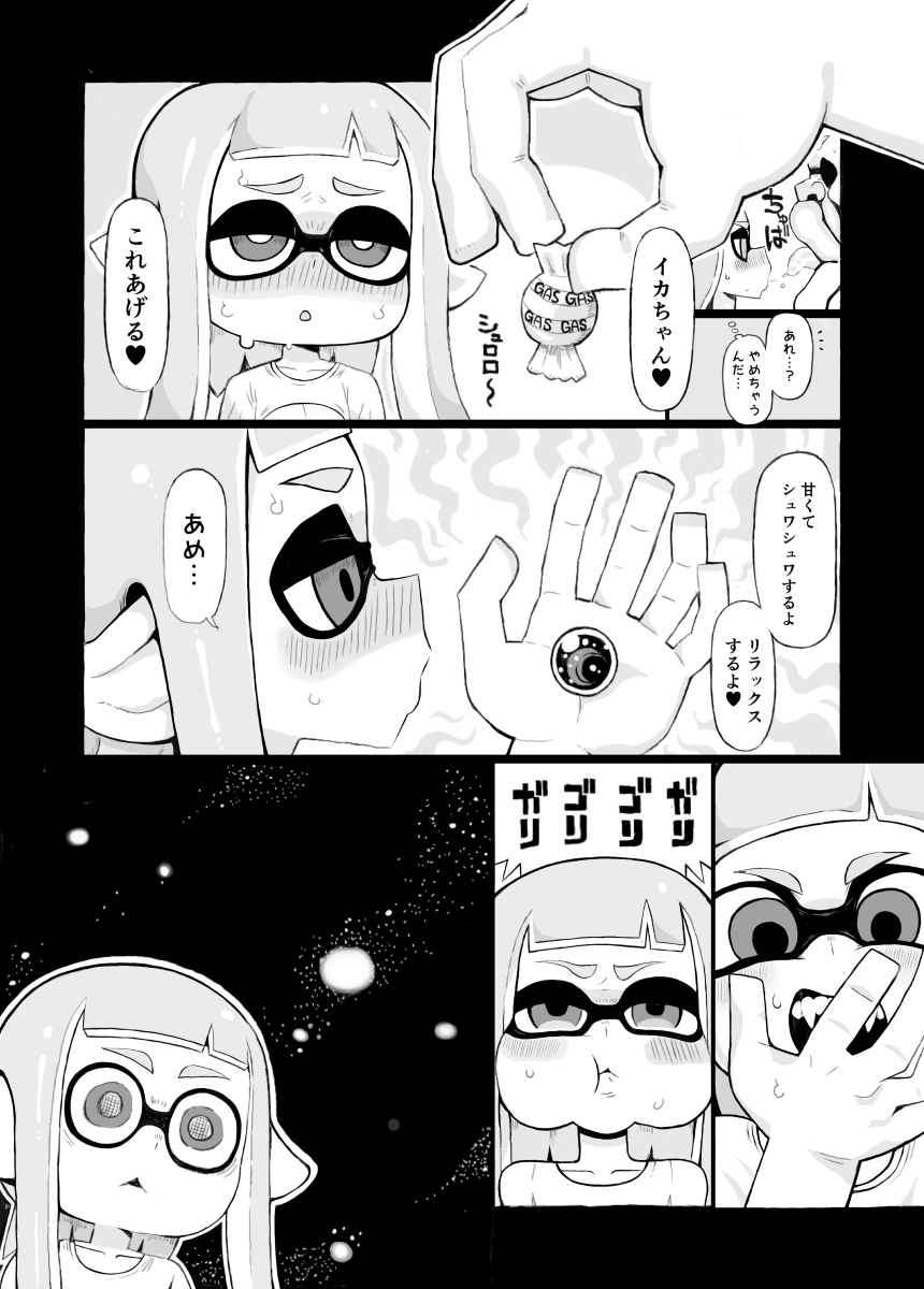 そのうち販売するイカおじさんVSナマイキイカちゃん漫画♥ 10/45 緊張してるイカちゃんにシュロロ～ってしてる甘くてシュワシュワする飴をあげるイカおじさん優しいね! イカちゃんはなめずにガリガリ食べちゃう派なんだね! 