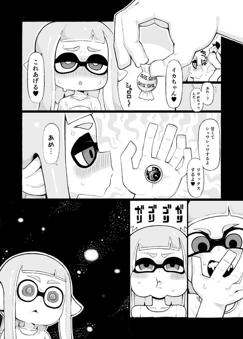 そのうち販売するイカおじさんVSナマイキイカちゃん漫画♥ 10/45 緊張してるイカちゃんにシュロロ～ってしてる甘くてシュワシュワする飴をあげるイカおじさん優しいね! イカちゃんはなめずにガリガリ食べちゃう派なんだね! 