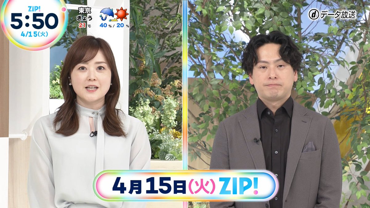 水卜麻美 山下健二郎 Opening きのうのできごと ZIP!