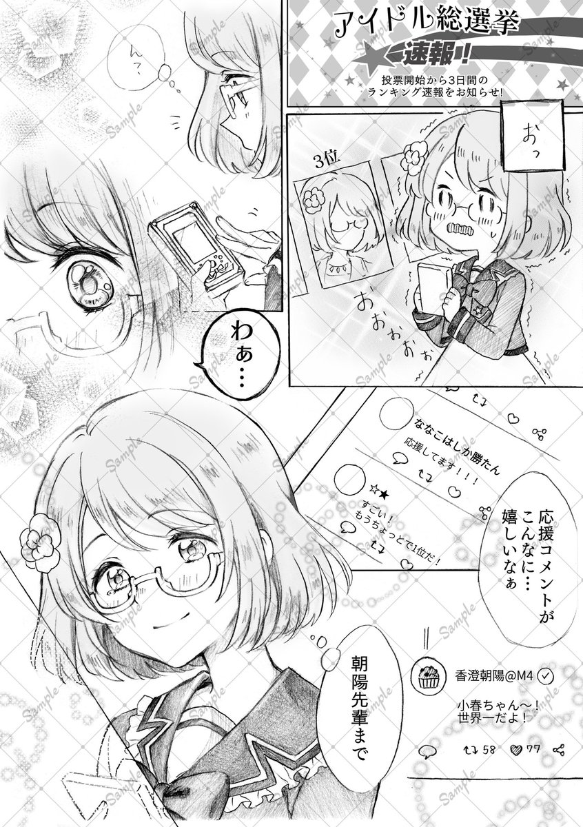 -Sample- 冒頭3㌻
※オリジナルモブキャラが登場します 