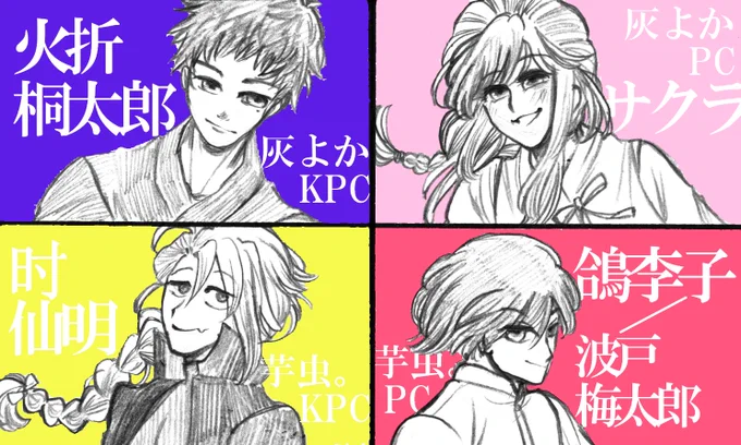 #桐の枝に桜咲く 
桐サク仙梅相関図妄想 