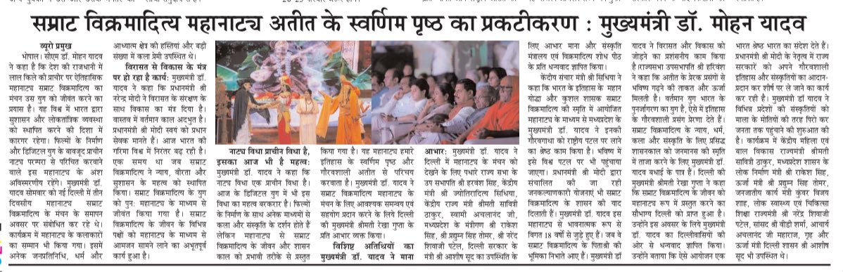 VeerArjunDainik's tweet image. #SamratVikramAditya @DrMohanYadav51 #MadhyaPradesh