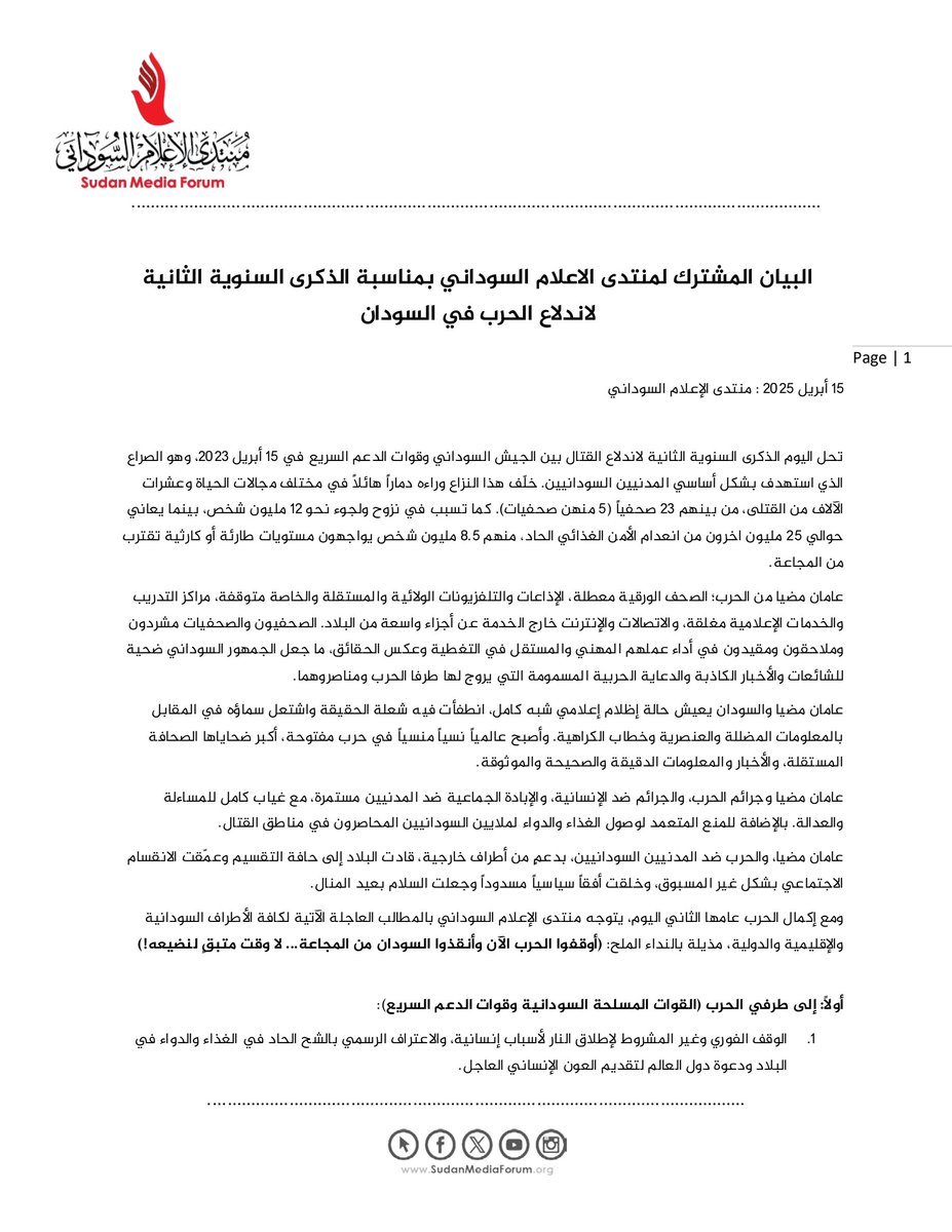 نقابة الصحفيين السودانيين tweet media