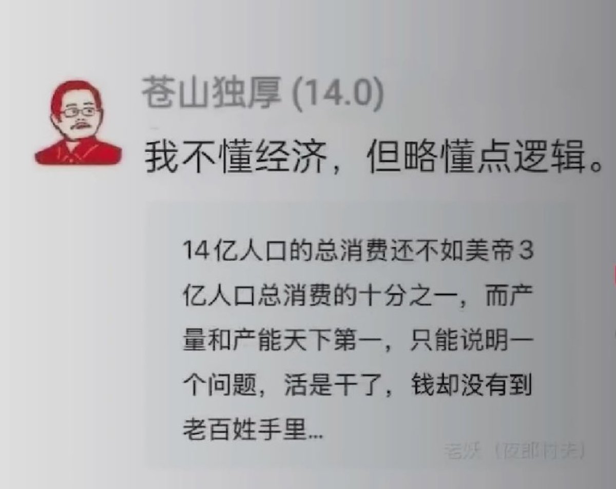 中國人都應該問問：錢都去哪了⁉️