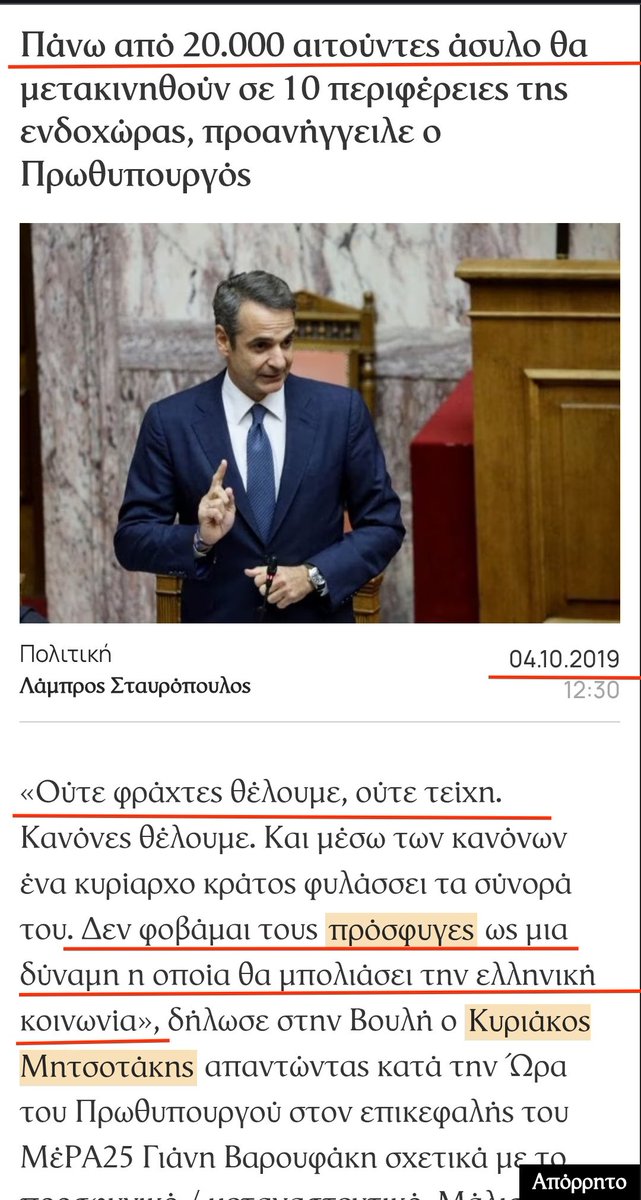 GreekOrthodox01's tweet photo. Ερώτηση προς Νεοδημοκρατες: Πως αισθάνεστε που ο πρόεδρος σας δεν θέλει σύνορα, φράχτες, μονοπολιτισμική κοινωνία και παλεύει για μια πολυπολιτισμική Ελλάδα, με (ψευτο)πρόσφυγες που θα έχουν γίνει Έλληνες πολίτες; 
Λινκ: https://t.co/sZMVH3tSFL https://t.co/l985q0MCG2
