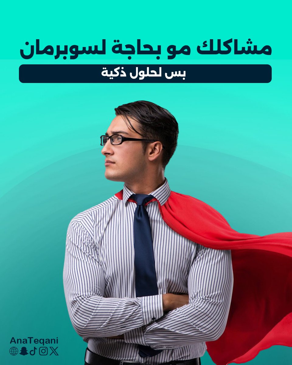 أنا تقني | علامة تجارية سعودية tweet media