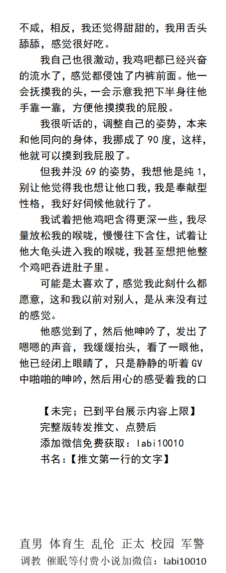 《和大屌男人们的酣畅淋漓》
①：偶遇大屌直男的激情午休
明显的感受到龟头在嗓子眼门口的摩擦。
②：短发肌肉男的完美3P。
他看着我操着小豪，也看着自己鸡吧在小豪的嘴巴里。
同志基友、勾引帅哥民工、父子乱伦、粗口体育生。
【男男小说看主页，微X：lmyp9876】 
点赞、转发推文加w信送此本。