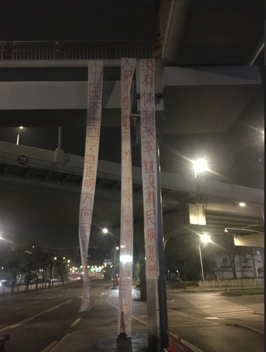 成都市区天桥惊现反习反共标语。看来中国老百姓觉醒了，中共倒台不远了。希望中共自觉交出政权，体面下台！！！