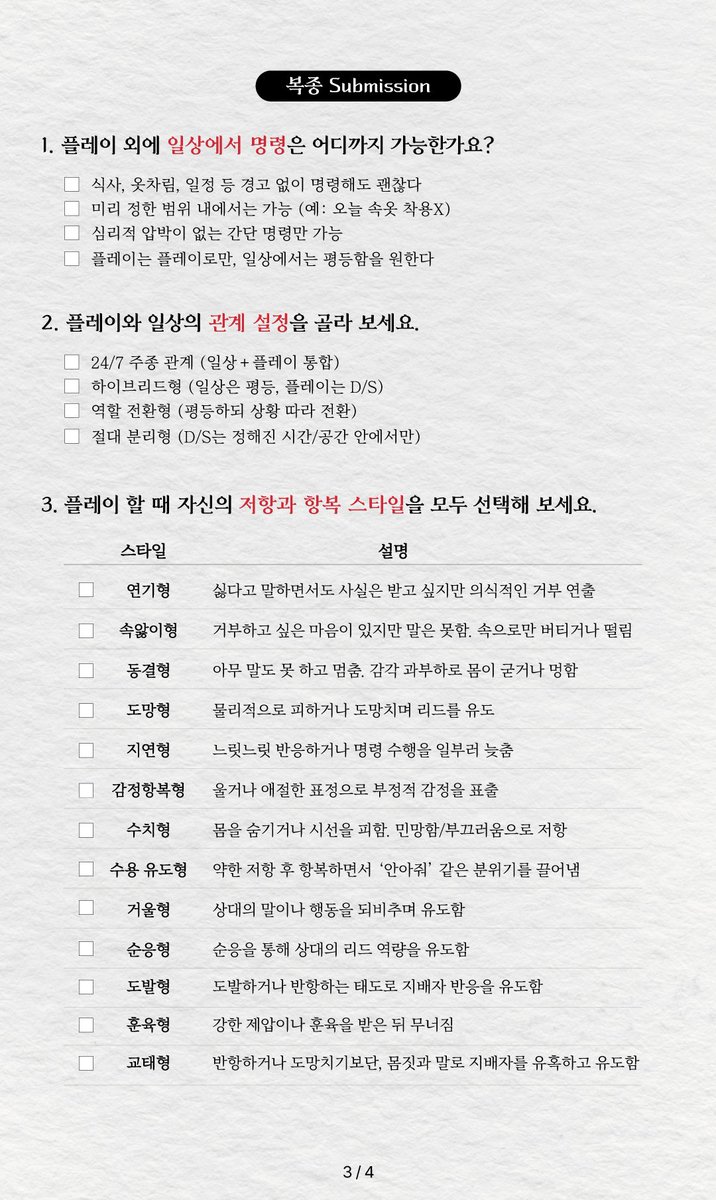 piaopiao2424's tweet photo. 💌 복종자 Ver. 플레이 방식표
이게 수요가 있을까 싶은데, 그냥 만들어보고 싶었습니다. 자유롭게 본인을 위해 써주세요. 또 상대를 위해 참고하세요. 이 양식을 참고하여 본인이 업그레이드하셔도 좋습니다. 하, 이 빻계에 누가 볼까 싶긴 하지만 리트윗도 가능해요.

#BDSM #성향 #성향자 #MD #FS https://t.co/p2mp6VPf65