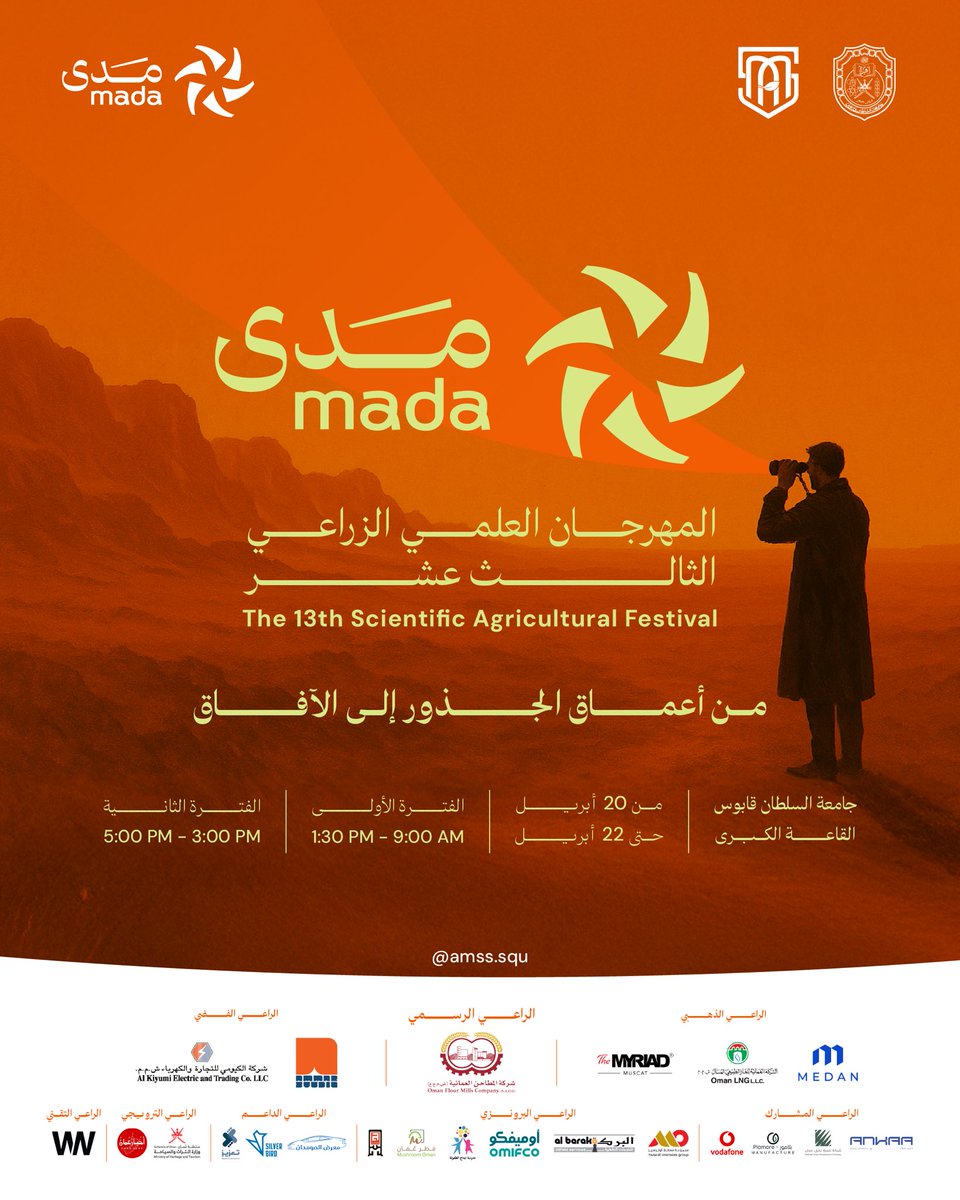 هنا، 
حيث تلتقي الزراعة بالعلم،
والهوية بالمعنى،
والمستقبل بالإرادة،
نُعلن انطلاقة المهرجان العلمي الزراعي الثالث عشر "مدى"

بعض المعاني لا تُقال… 
بل تمتد فيك بهدوء
#مدى
#من_أعماق_الجذور_إلى_الآفاق
#حين_يمتد_المعنى
#المهرجان_العلمي_الزراعي١٣