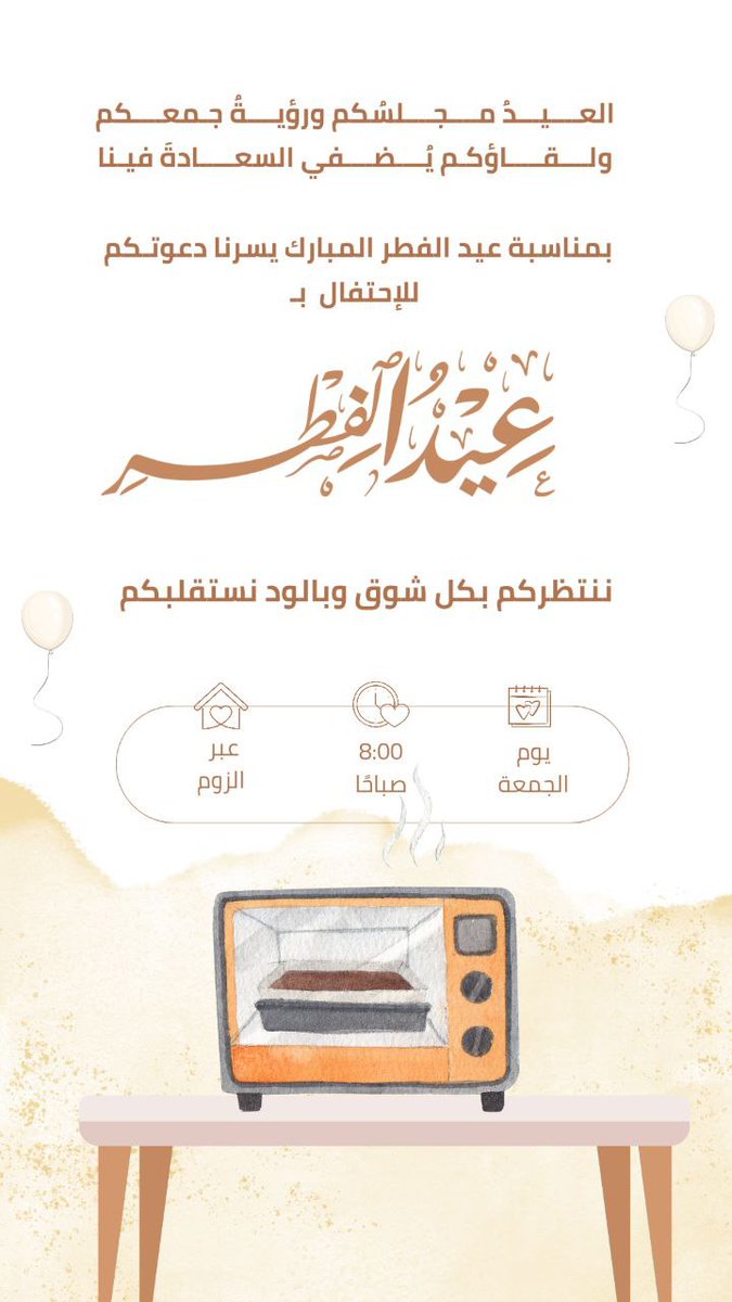 يا أجمل الأعياد وأهنأهم 🤎🤎:)