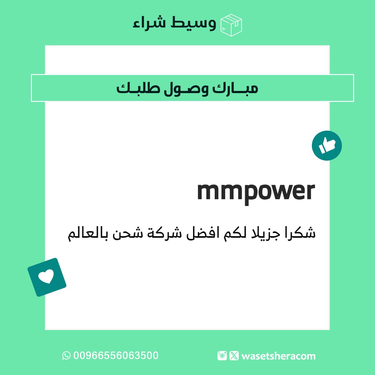 من #تجارب و #اراء_عملاء #وسيط_شراء ❤️

#تسوق معنا من المواقع العالمية بأمان 👉

#شوبي #لازادا #توكوبيديا #امازون #ابل #ايباي #ولمارت #بوشمارك #شحن #منتجات #ماركات #شوبنق #امريكا #كندا #ماليزيا #تايلاند #اندونسيا #فرنسا #المانيا #تجربة #ريفيو #ريفيوهات #اراء_الزبائن #رايكم_يهمني