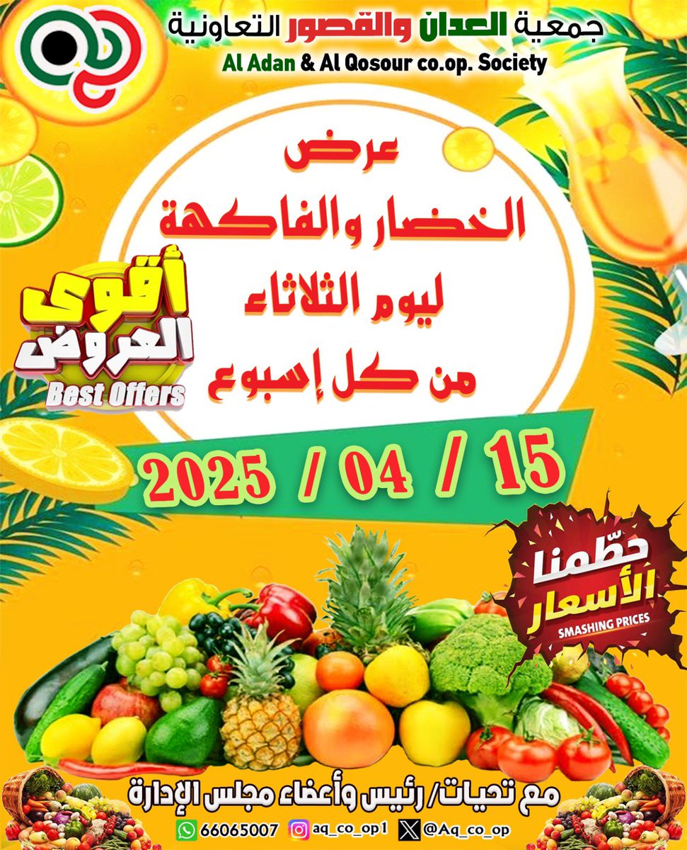 مساهمينا الاعزاء:
عرض الخضار و الفواكه الاسبوعي

heyzine.com/flip-book/1a4b…