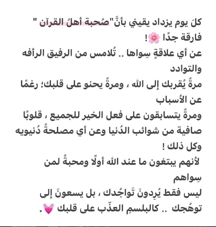 أدِم يا ربِّ صُحبتنا بلا هجرٍ ولا مِنّة ..
بحبِ نمضي في الدنيا إلى أن نبلغُ الجنّـــــة🩷.