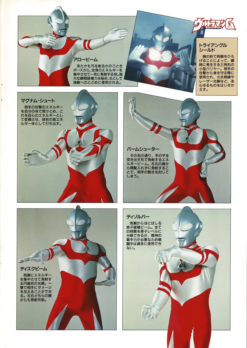 ウルトラマンG 怪獣撃滅作戦/ゴーデスの逆襲 パンフレット（松竹/1990）