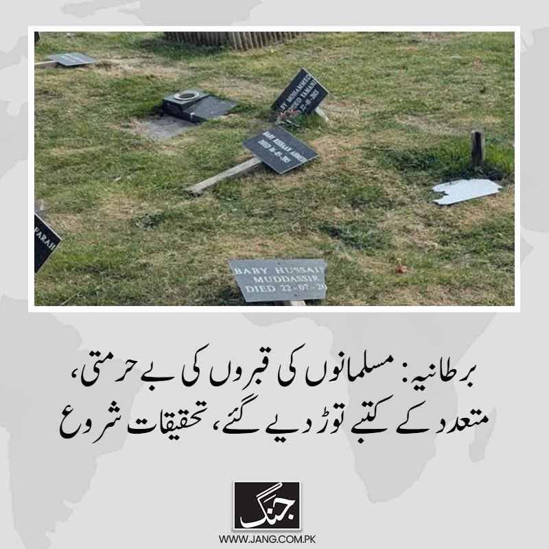 کسی بھی ملک میں کسی مذھب یا عقیدے کے ماننے والوں کے ساتھ ایسا نہیں ہونا چاہیے۔ 
اگر برطانیہ میں ایسا ہوا تو تکلیف ہوتی ہے نا؟ آپ یہاں مسیحیوں اور دوسروں کی قبروں اور عبادت گاہوں کو مسمار کرتے رہتے ہیں، ذرا سوچیں کہ ان پر کیا گزرتی ہوگی؟