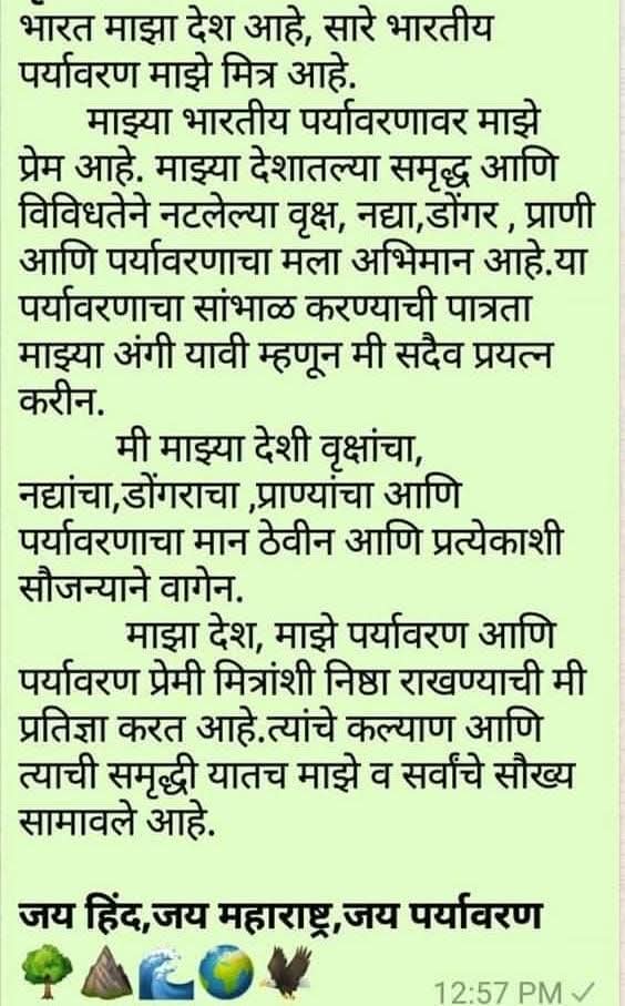 पर्यावरण प्रतिज्ञा