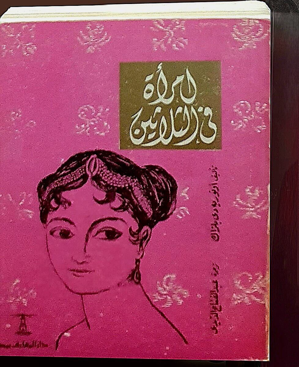 ـ وللنساء مواهب لا مثيل لها في تعبيرهن عن مشاعرهن دون استخدام أقوال كثيرة عالية الرنين... فبلاغتهن تسري في اللهجة خصوصًا. . . وفي الحركة، والوضع والنظرات.

ـ امرأة في الثلاثين | أونوريه دي بلزاك