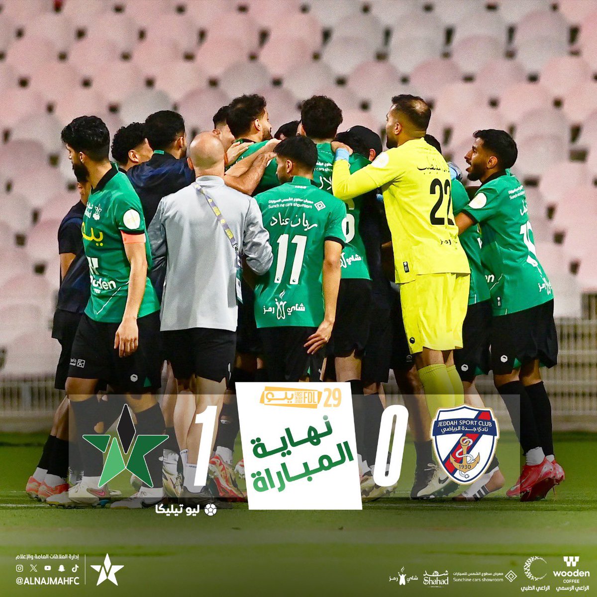 ⏱️ نهاية المباراة '

#النجمة 1️⃣

⚽️ ليو تيليكا

- جدة 0️⃣

الـف مـبـروك يـا نـجـمـاوية تـسـتـاهـلـون💚🤩

#النجمة_جدة 
#نجمة_عنيزة 
#دوري_يلو | #FDL