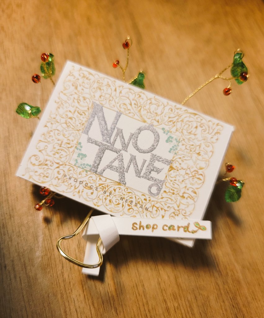 #nのたね。
#ショップカード
#ショップカードスタンド

できました。