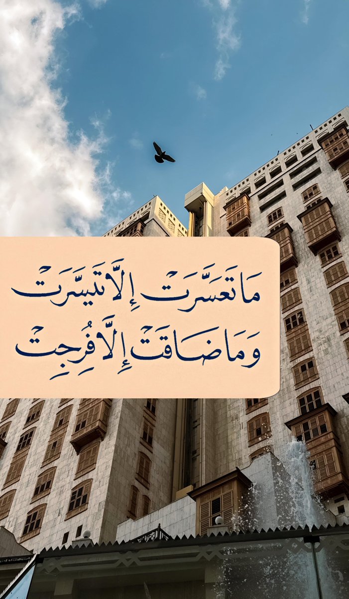 وما بعد العسر إلا اليسر…