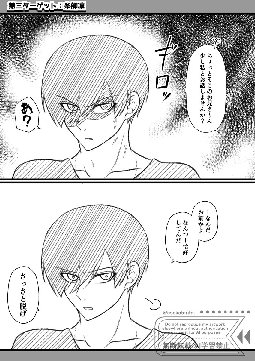 isg愛され/女装した41に話しかけられたら… 