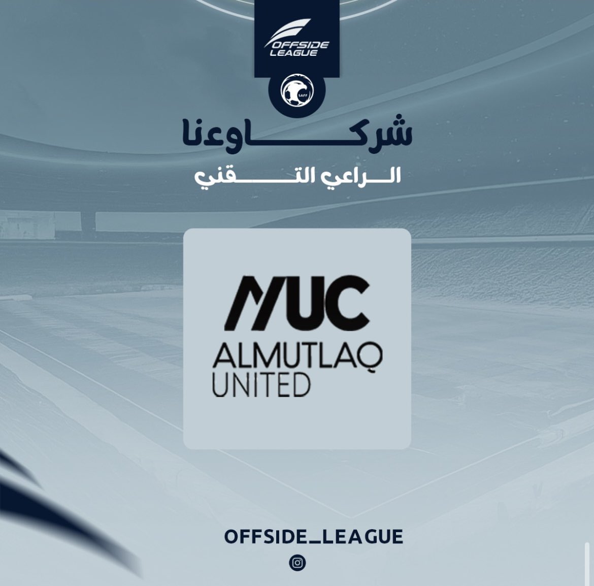 المطلق المتحدة الراعي التقني لبطولة OSL #OSL #الرياضه_السعودية