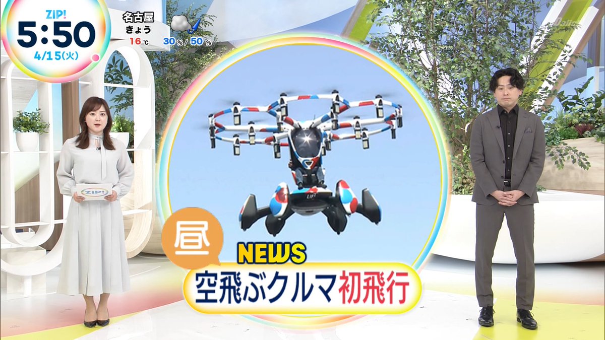 水卜麻美 山下健二郎 Opening きのうのできごと ZIP!