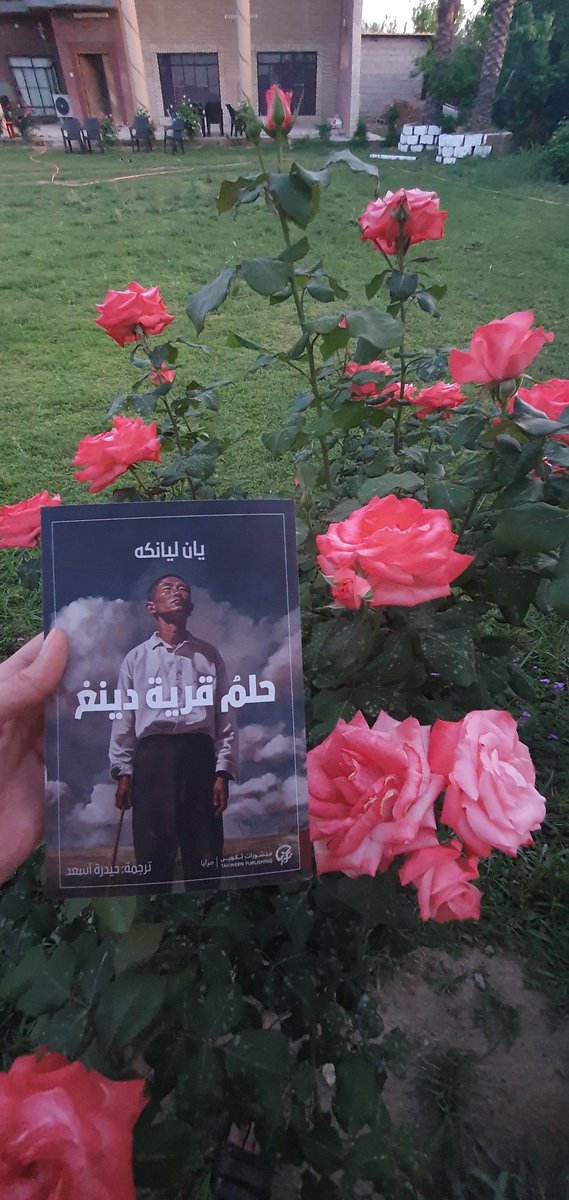 Dheyaa_93's tweet photo. " الصمت يغمر القرية. مع ذلك، رغم انعدام الأصوات، فقرية دينغ لا تزال على قيد الحياة. يُحكم الموتُ عليها الخناق، لكنَّها ليست بميتة. في هذا الصمت في هذا الغسق في هذا الخريف المتناهي، ذبلت القرية وأهلها . انكمشوا وذبلوا بمرور الأيام كالجثث المدفونة في جوف الأرض ". https://t.co/BywoyciG3D