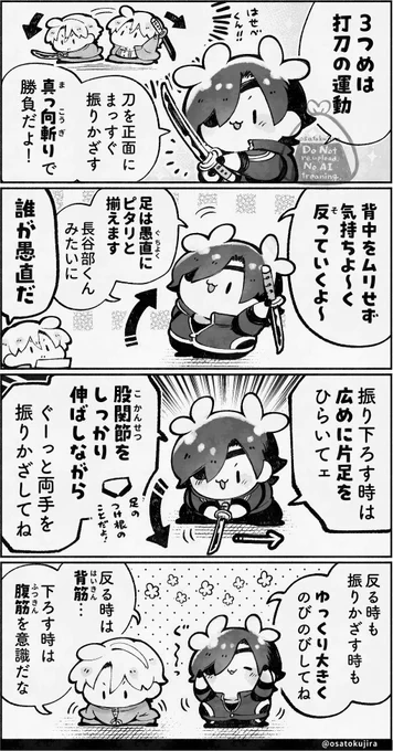 打刀の運動…上体の前後のばし⚔️ 