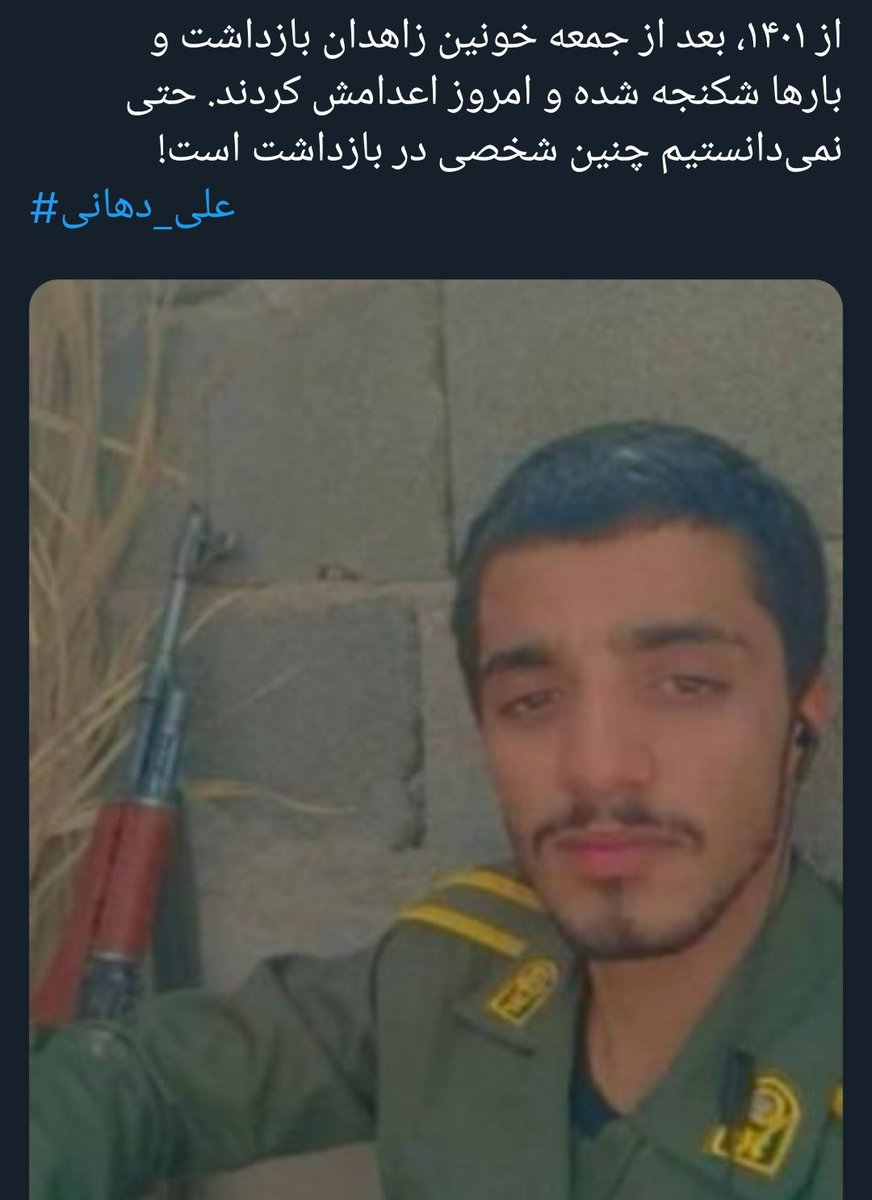 این بچه ها رو جمهوری اسلامی راحت میکشه، عبدالحمید هم همدستشونه 
یه مشت صادراتی خونشور مث باطبی هم اینجا باهاش کاسبی میکنن 
درد ما یکی دوتا نیست 😢
#علی_دهانی 
#جاويدشاه‌