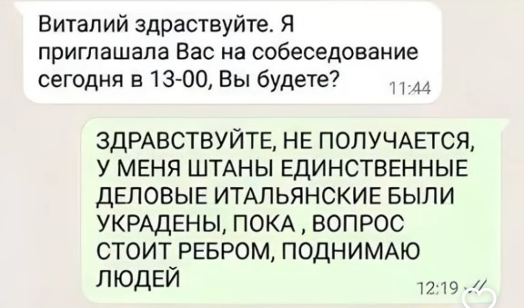 Я, когда надо очно собеситься